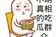 吃瓜群众的视频在线观看